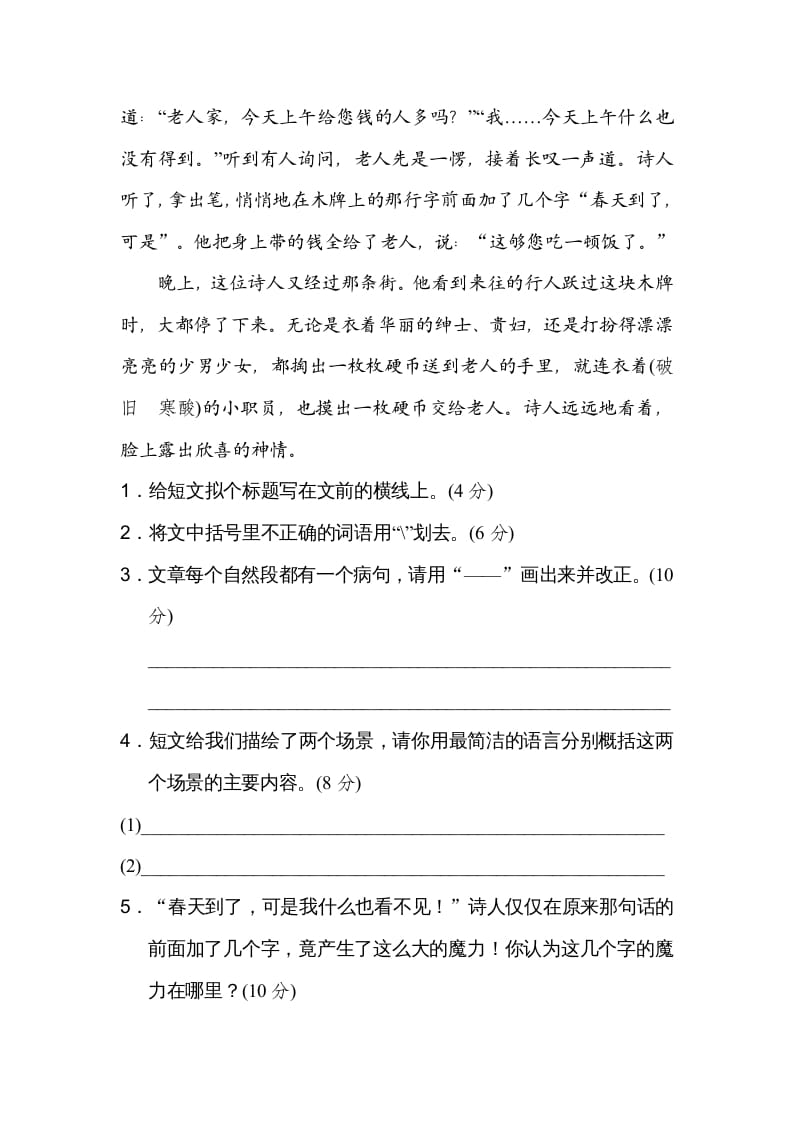 图片[3]-四年级语文上册13修改病句-学习资料站