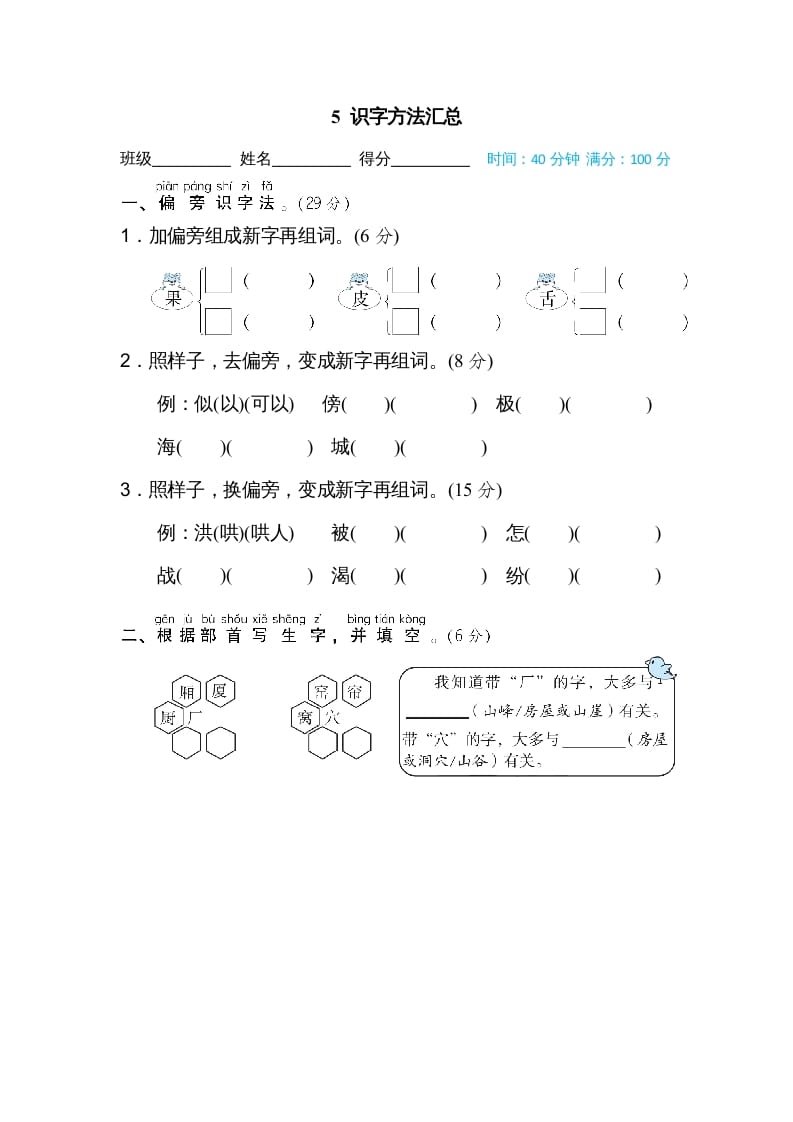 二年级语文上册05识字方法汇总（部编）-学习资料站