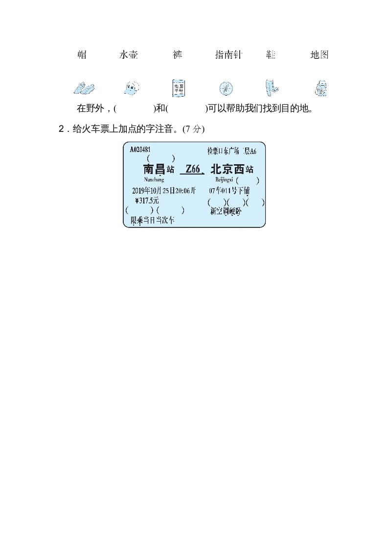 图片[3]-二年级语文上册05识字方法汇总（部编）-学习资料站