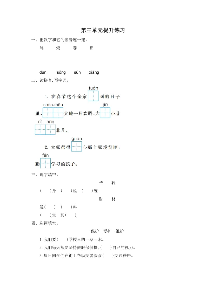 二年级语文下册第三单元提升练习一-学习资料站