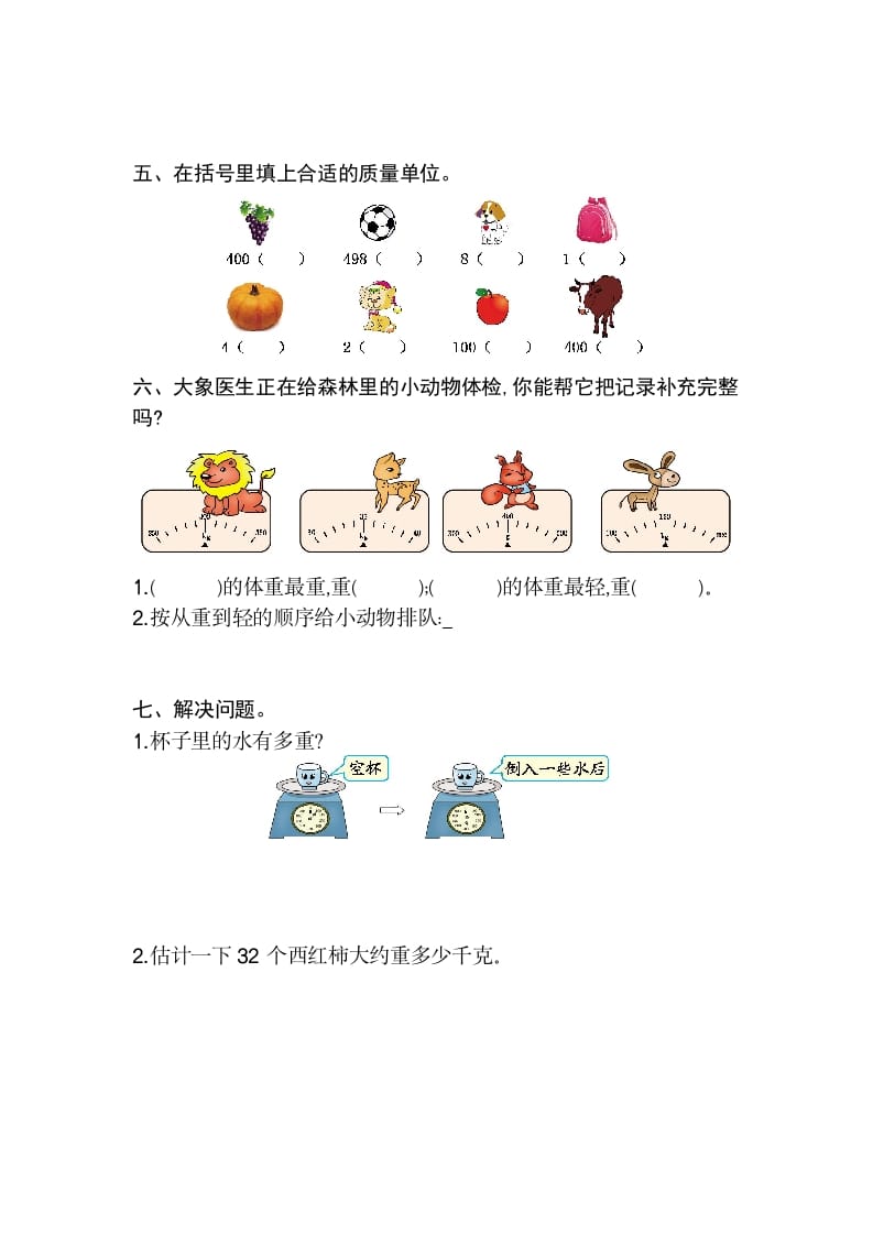 图片[2]-二年级数学下册第八单元检测卷2（人教版）-学习资料站