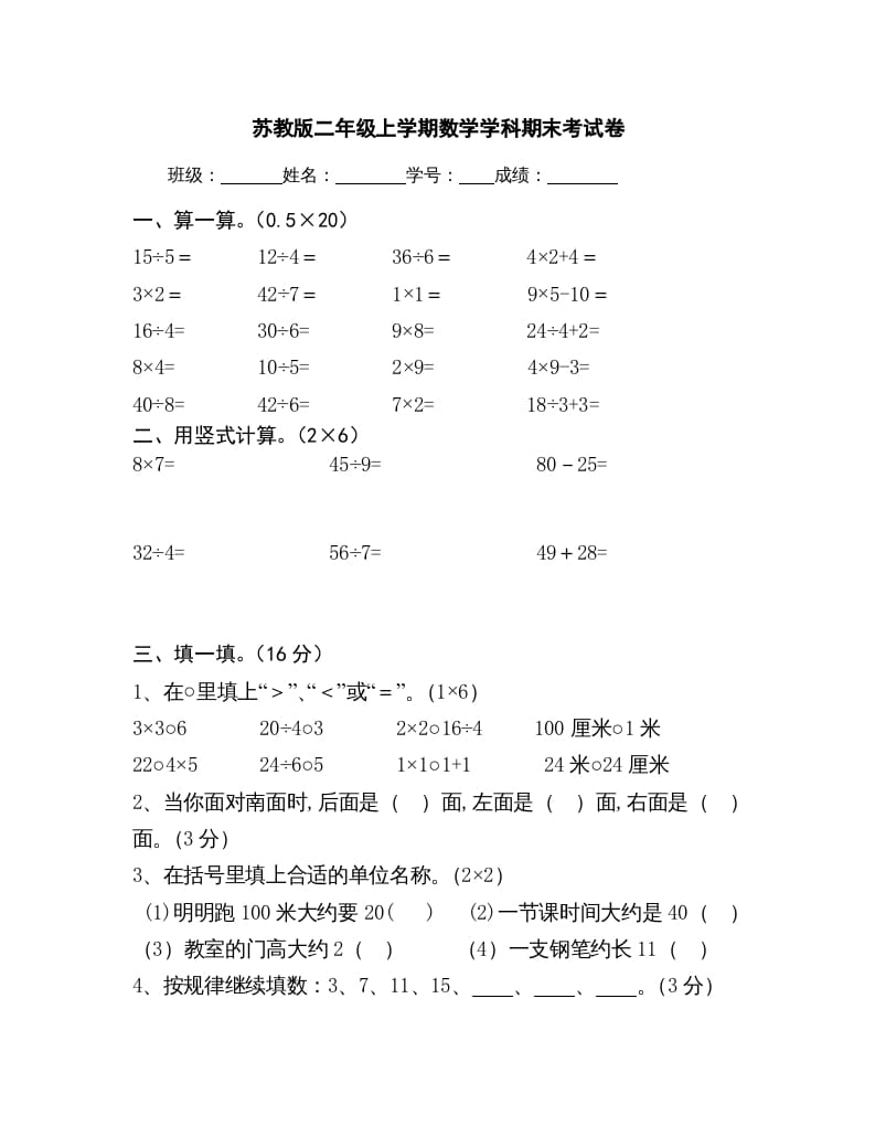 二年级数学上册上学期学科期末考试卷（苏教版）-学习资料站