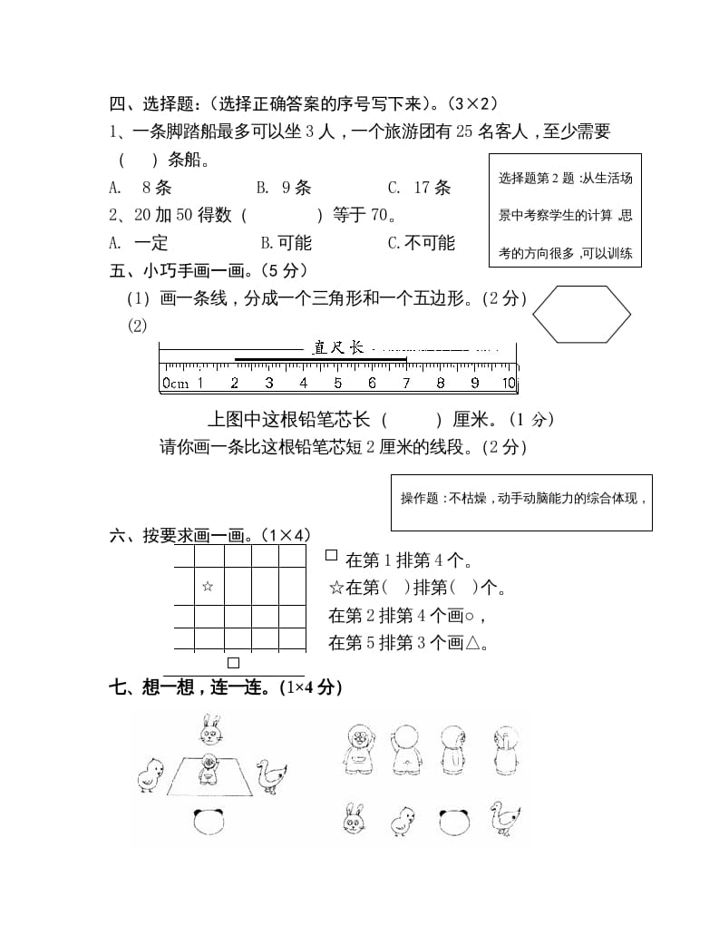 图片[2]-二年级数学上册上学期学科期末考试卷（苏教版）-学习资料站