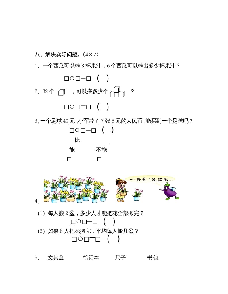 图片[3]-二年级数学上册上学期学科期末考试卷（苏教版）-学习资料站