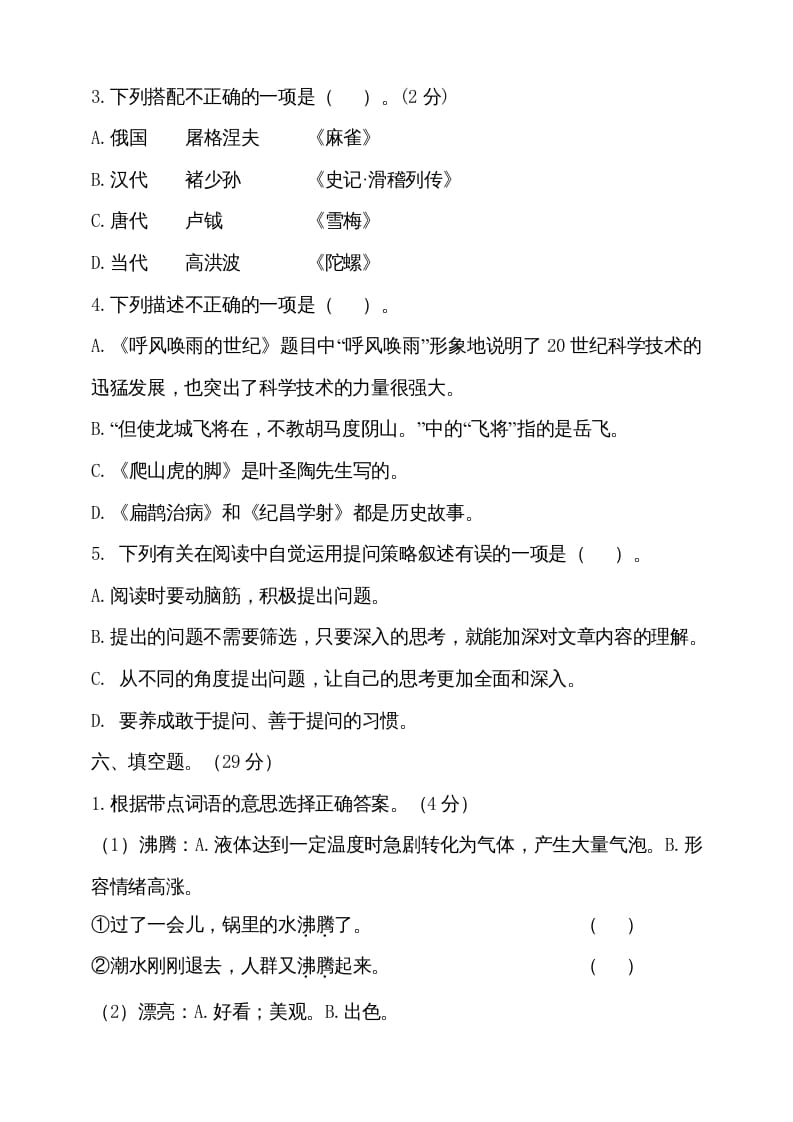 图片[2]-四年级语文上册（期末测试）(16)-学习资料站
