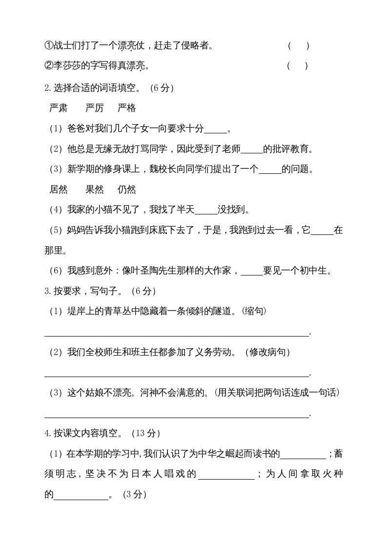 图片[3]-四年级语文上册（期末测试）(16)-学习资料站