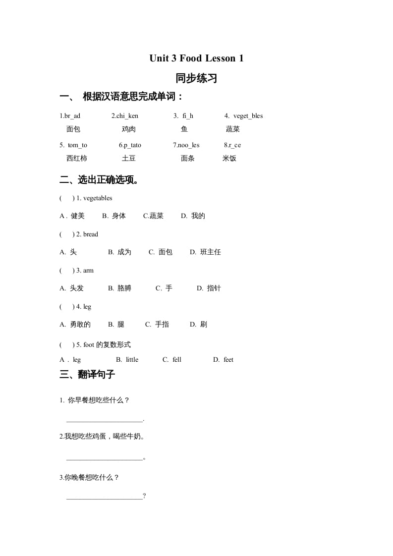 三年级英语上册Unit3FoodLesson1同步练习1（人教版一起点）-学习资料站