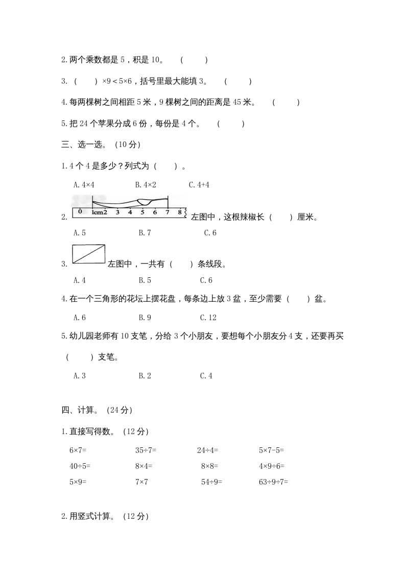 图片[2]-二年级数学上册期末模拟试卷及答案（苏教版）-学习资料站