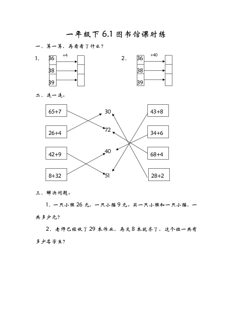 一年级数学下册6.1图书馆-学习资料站