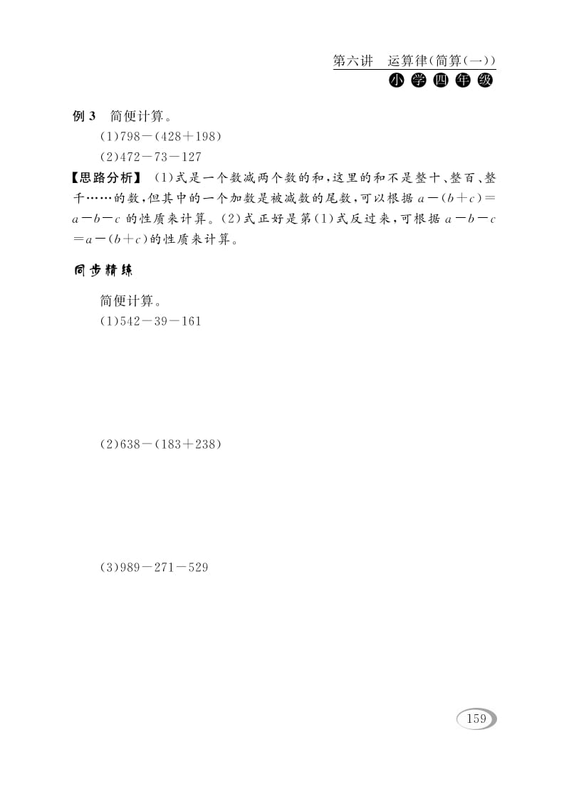 图片[3]-四年级数学下册第六讲运算律（简算（一））-学习资料站