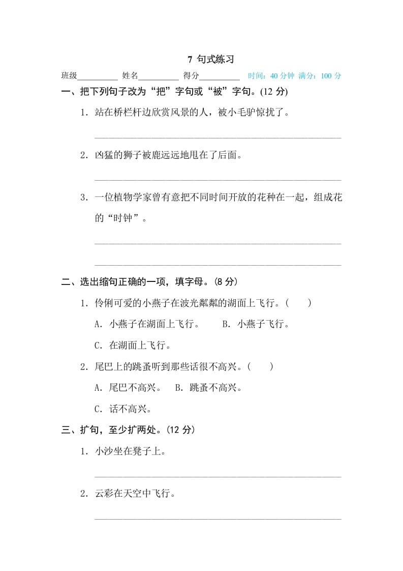 三年级语文下册7句式练习-学习资料站