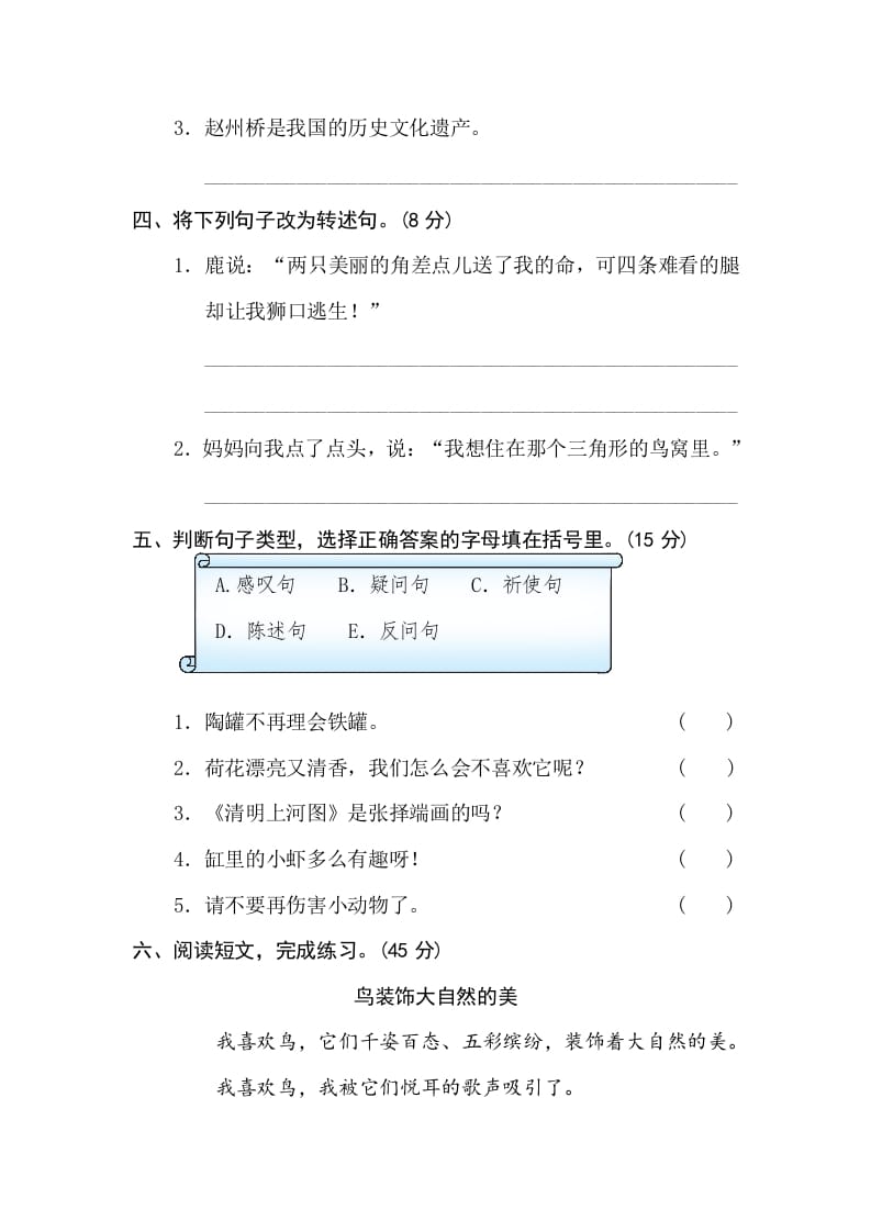 图片[2]-三年级语文下册7句式练习-学习资料站
