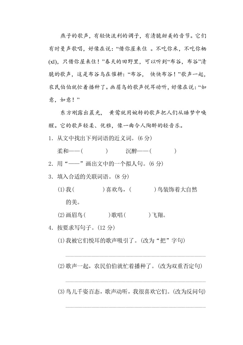 图片[3]-三年级语文下册7句式练习-学习资料站