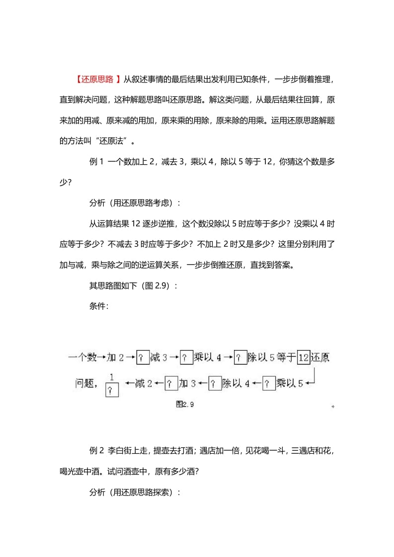 二年级数学下册4、还原思路-学习资料站