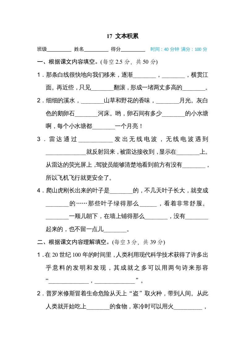 四年级语文上册17文本积累-学习资料站