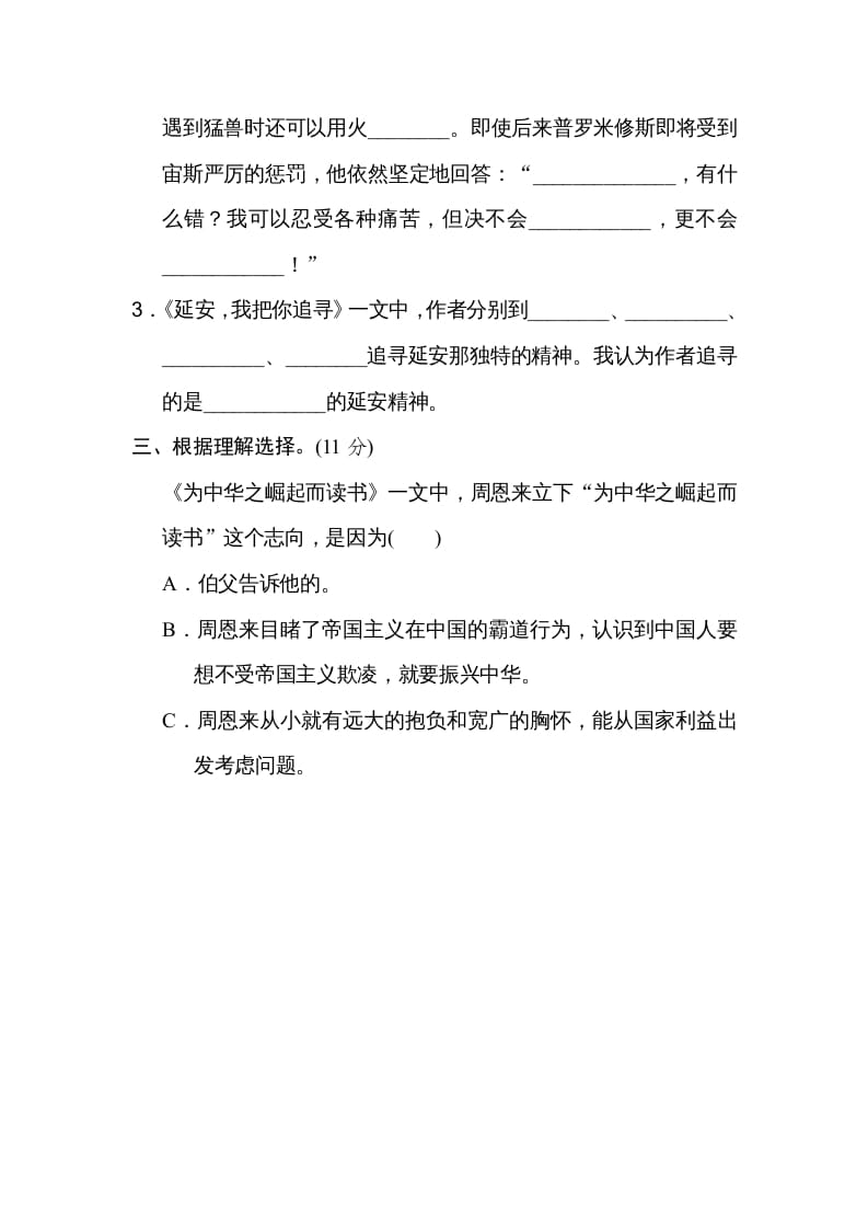 图片[2]-四年级语文上册17文本积累-学习资料站