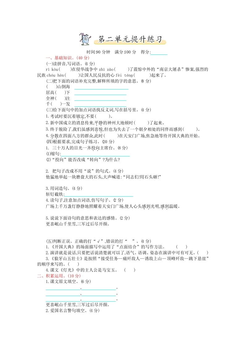 六年级语文上册第二单元提升练习（部编版）-学习资料站
