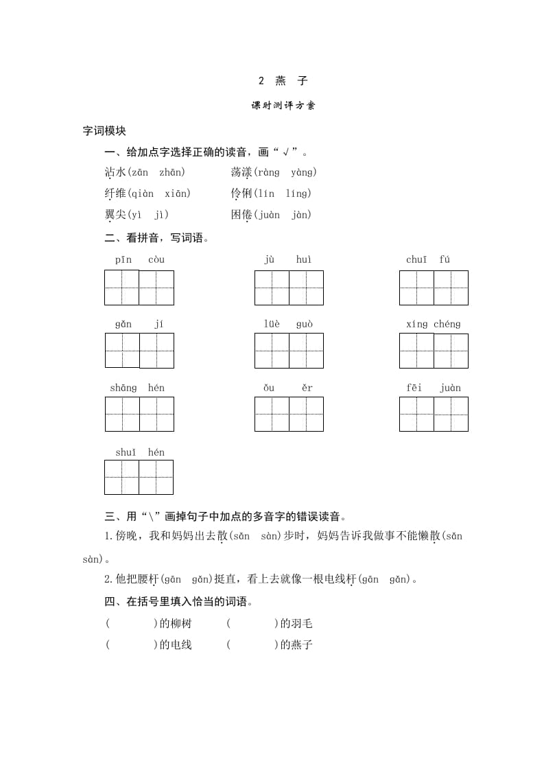 三年级语文下册2燕子-学习资料站