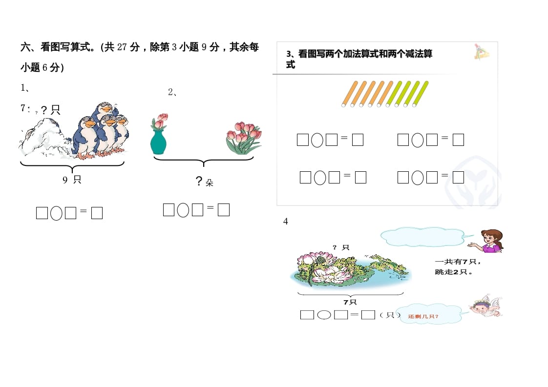 图片[3]-一年级数学上册期中测试题1附答案（人教版）-学习资料站