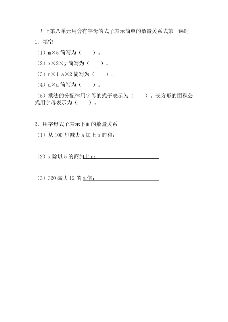 五年级数学上册8.1用含有字母的式子表示简单的数量关系（苏教版）-学习资料站