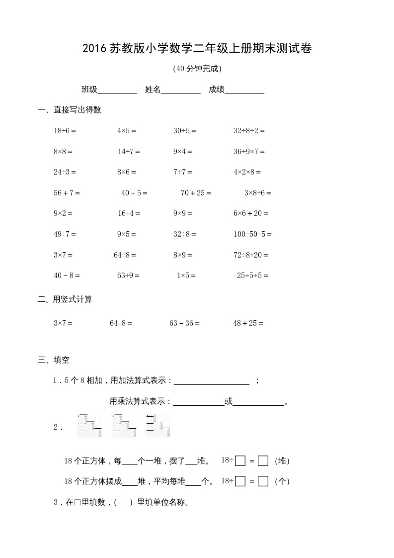 二年级数学上册2016期末测试卷（苏教版）-学习资料站