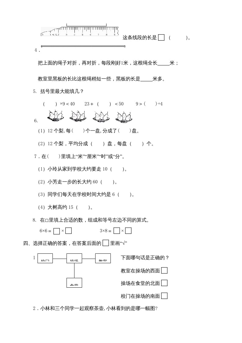 图片[2]-二年级数学上册2016期末测试卷（苏教版）-学习资料站