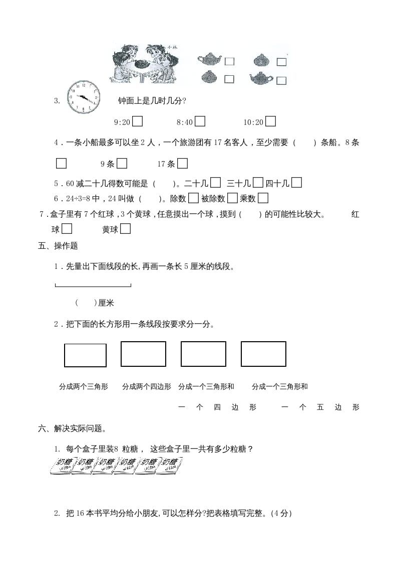 图片[3]-二年级数学上册2016期末测试卷（苏教版）-学习资料站