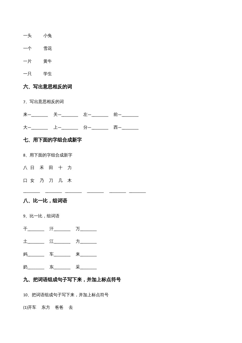 图片[2]-一年级语文上册上期末卷（）（部编版）-学习资料站