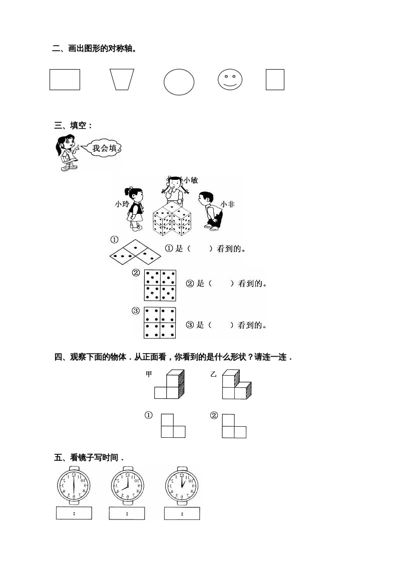 图片[2]-二年级数学上册：观察物体练习题（苏教版）-学习资料站