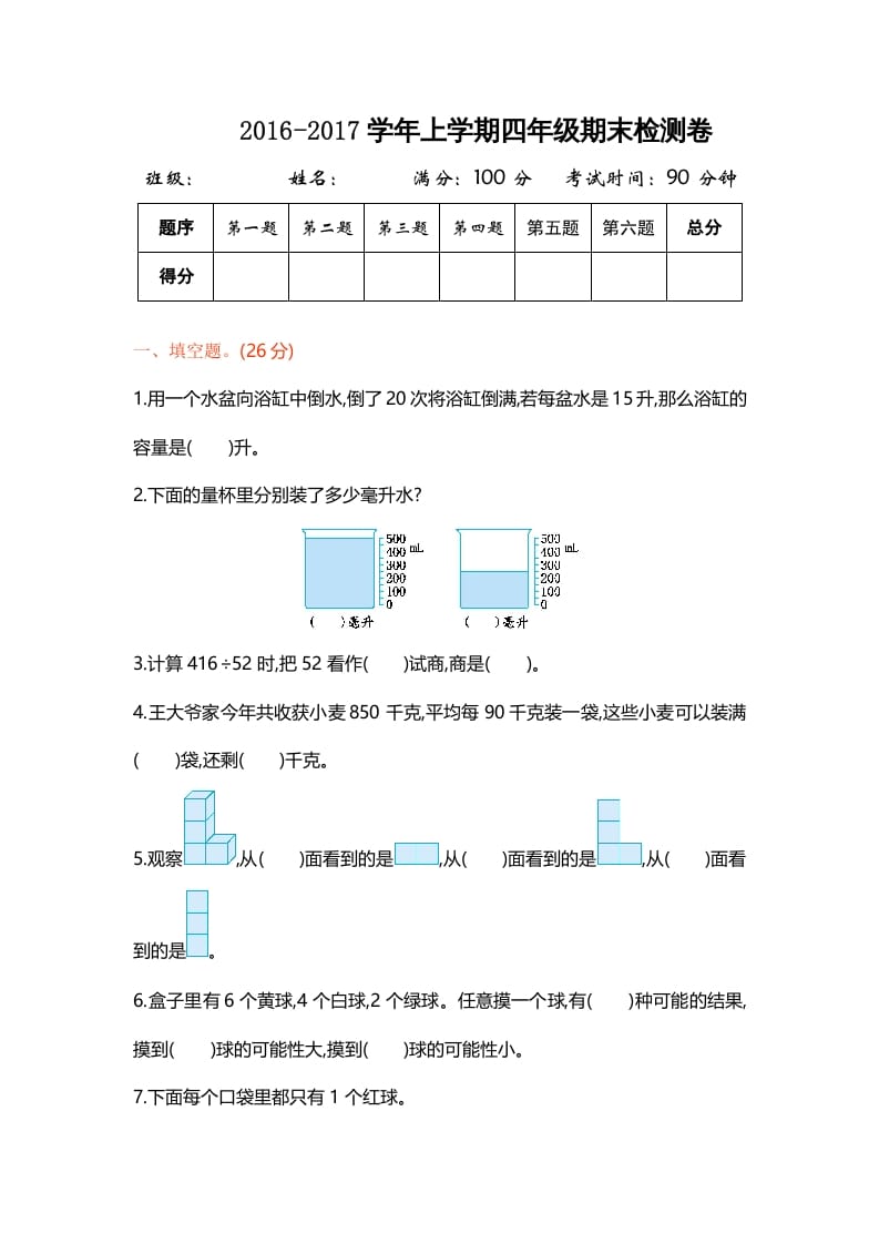 四年级数学上册期末测试卷1（苏教版）-学习资料站