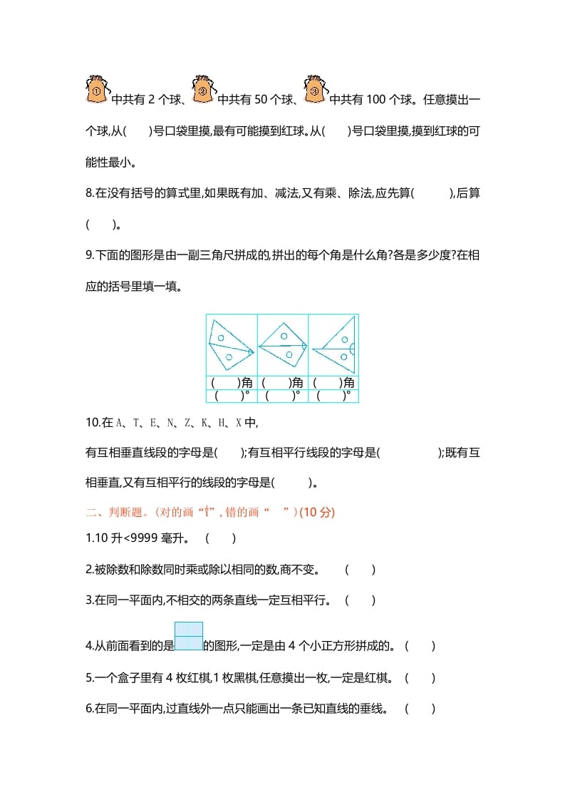 图片[2]-四年级数学上册期末测试卷1（苏教版）-学习资料站