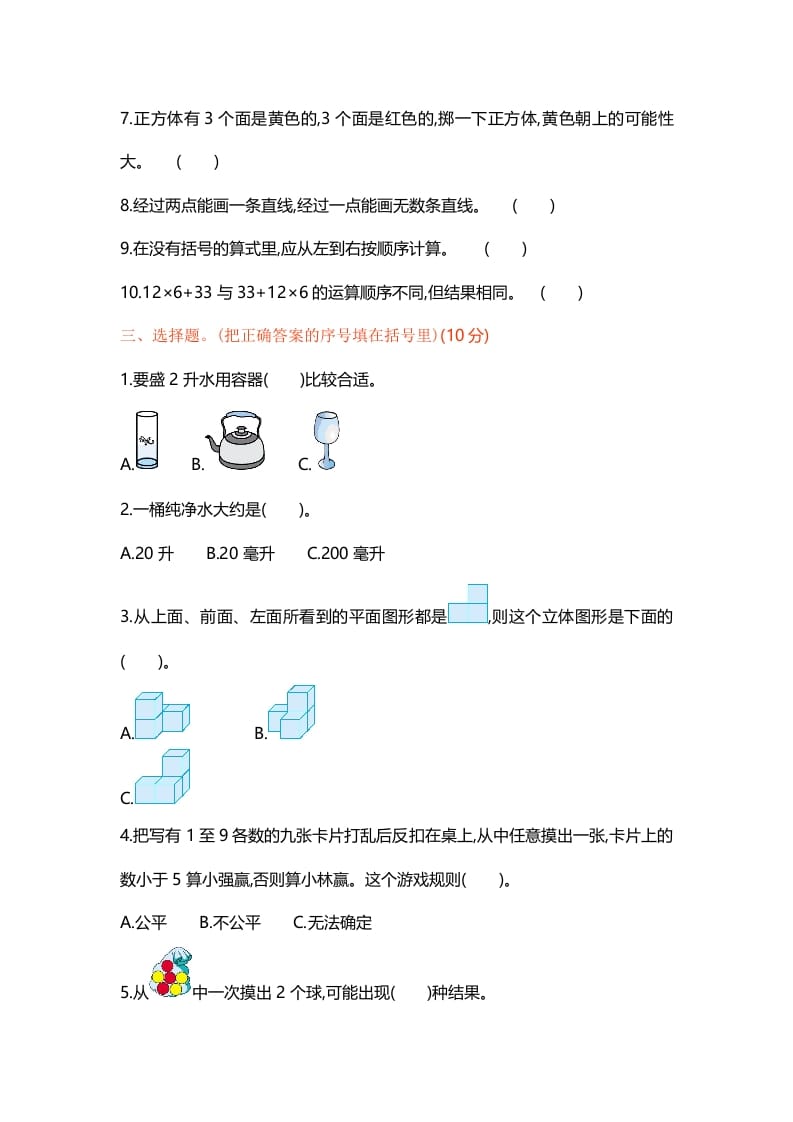 图片[3]-四年级数学上册期末测试卷1（苏教版）-学习资料站