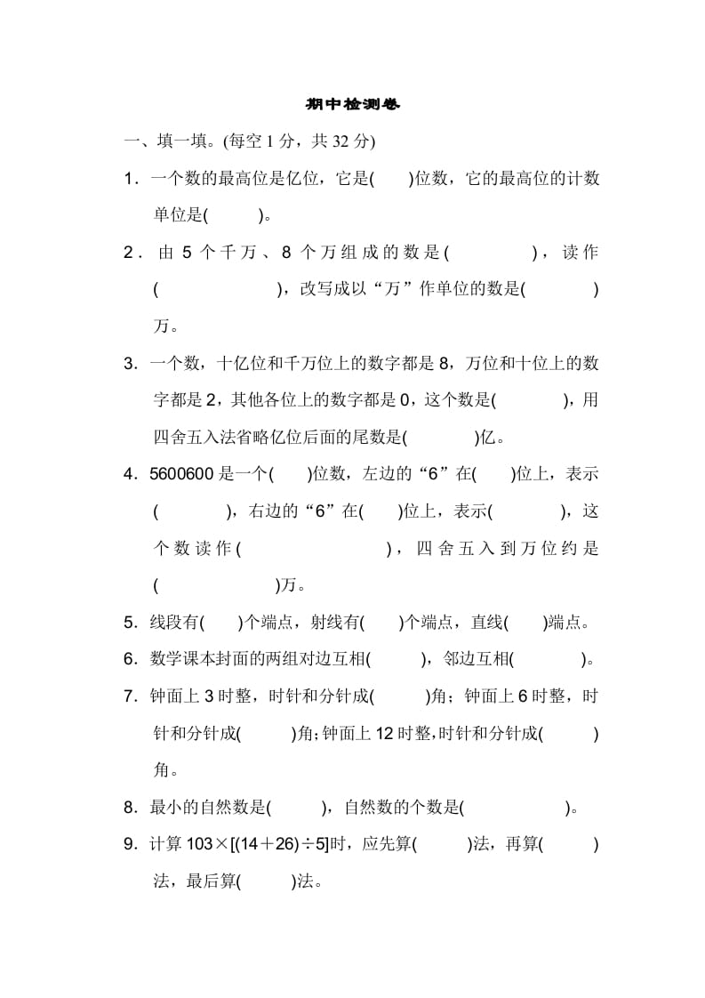 四年级数学上册期中练习(10)（北师大版）-学习资料站