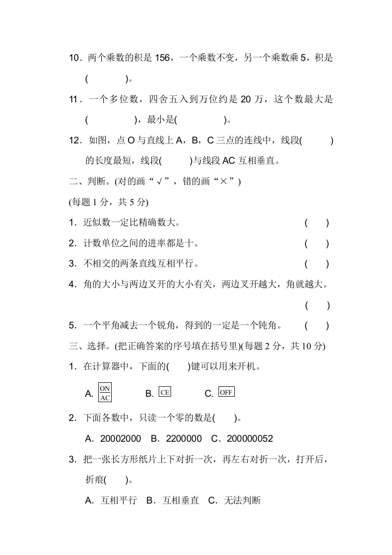 图片[2]-四年级数学上册期中练习(10)（北师大版）-学习资料站
