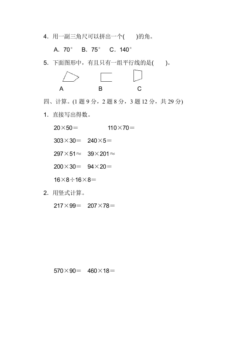 图片[3]-四年级数学上册期中练习(10)（北师大版）-学习资料站