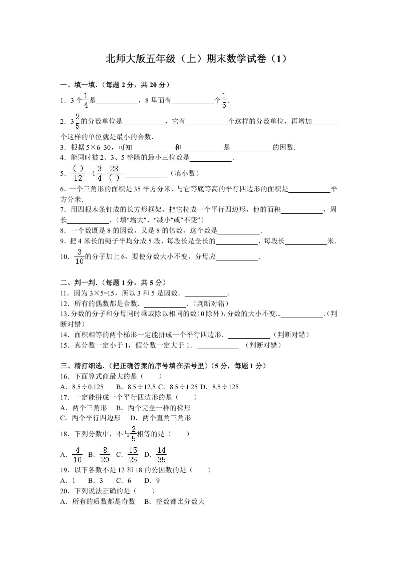 五年级数学上册期末试卷2（北师大版）-学习资料站