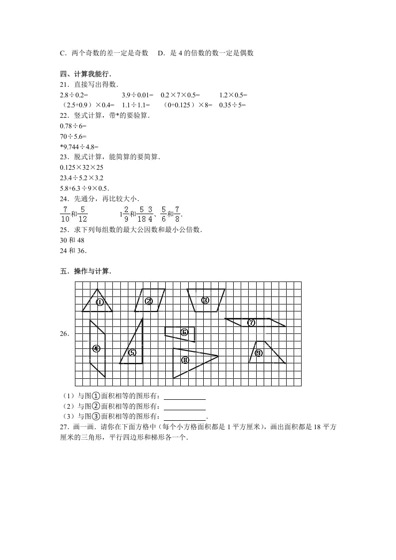 图片[2]-五年级数学上册期末试卷2（北师大版）-学习资料站
