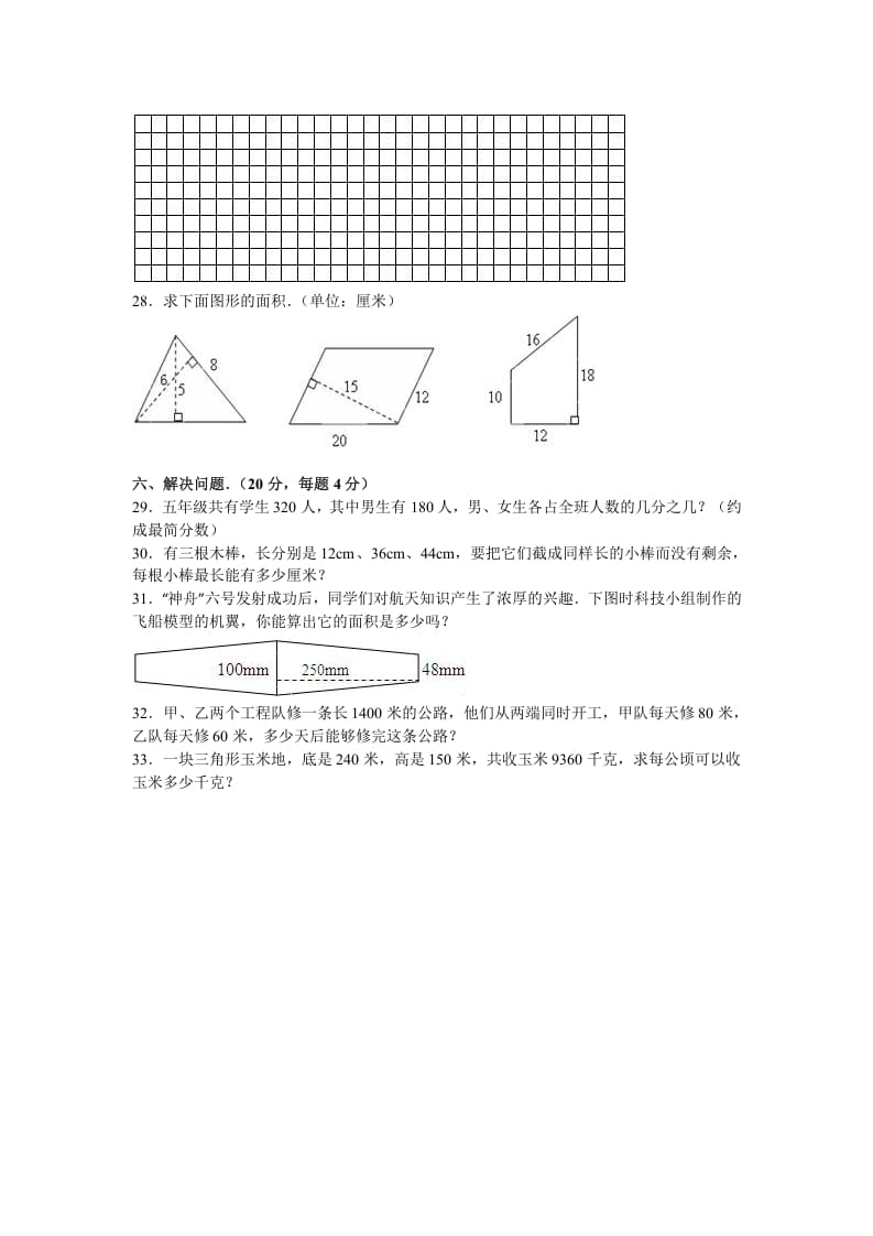图片[3]-五年级数学上册期末试卷2（北师大版）-学习资料站