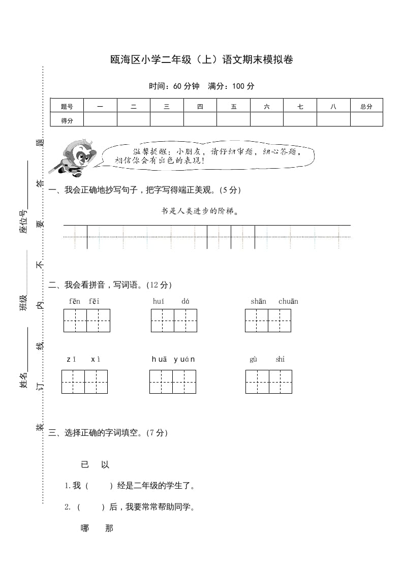 二年级语文上册瓯海区（上）期末模拟卷（部编）2-学习资料站