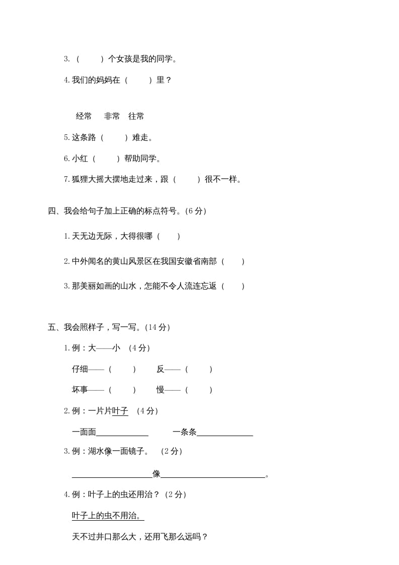 图片[2]-二年级语文上册瓯海区（上）期末模拟卷（部编）2-学习资料站