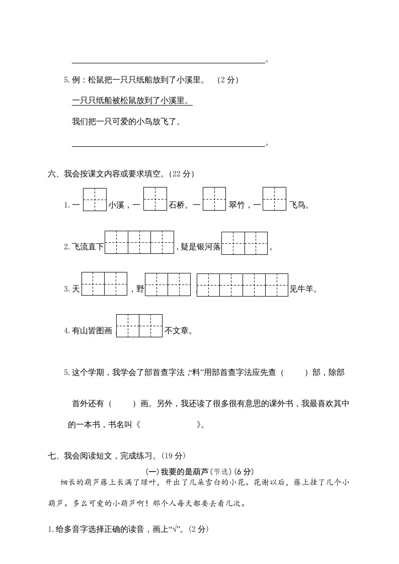 图片[3]-二年级语文上册瓯海区（上）期末模拟卷（部编）2-学习资料站