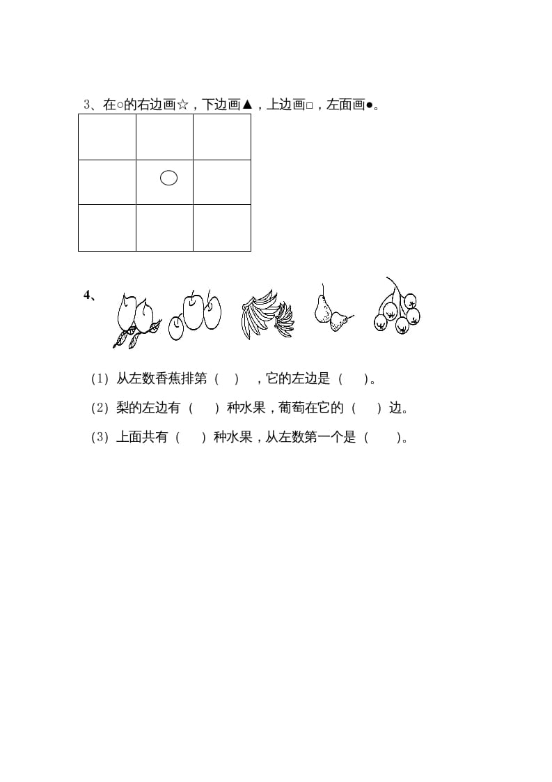 图片[2]-一年级数学上册4.1认位置（苏教版）-学习资料站