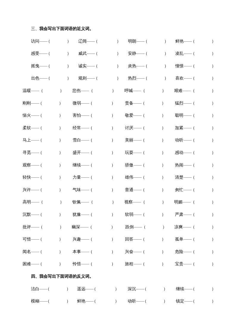 图片[2]-三年级语文上册词语专项（部编版）-学习资料站