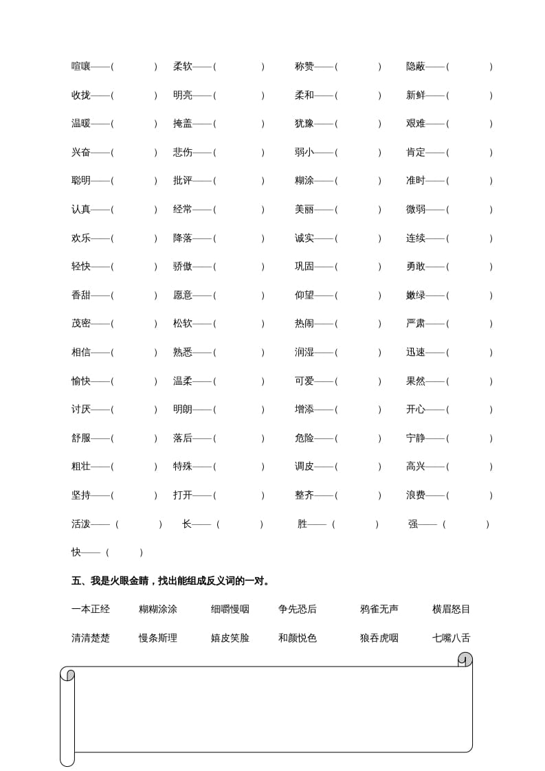 图片[3]-三年级语文上册词语专项（部编版）-学习资料站