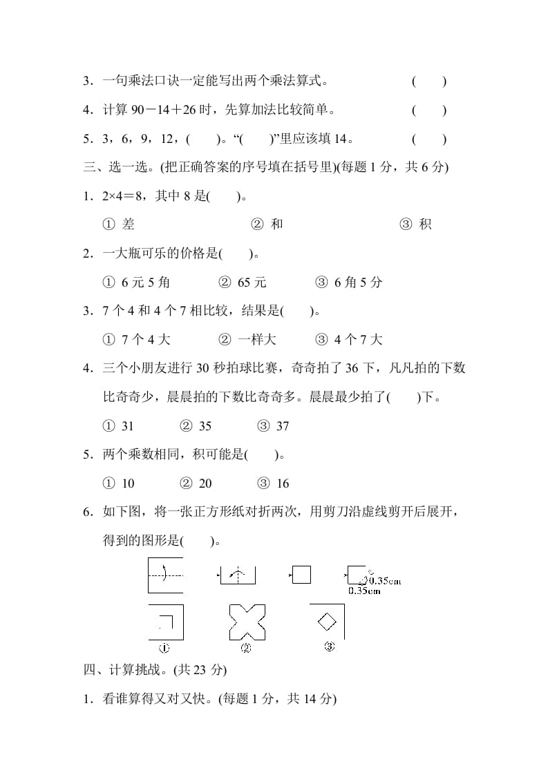 图片[2]-二年级数学上册期中练习(6)（北师大版）-学习资料站