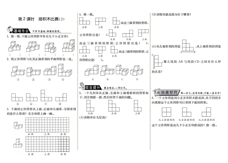六年级数学上册3.2搭积木比赛（2）（北师大版）-学习资料站
