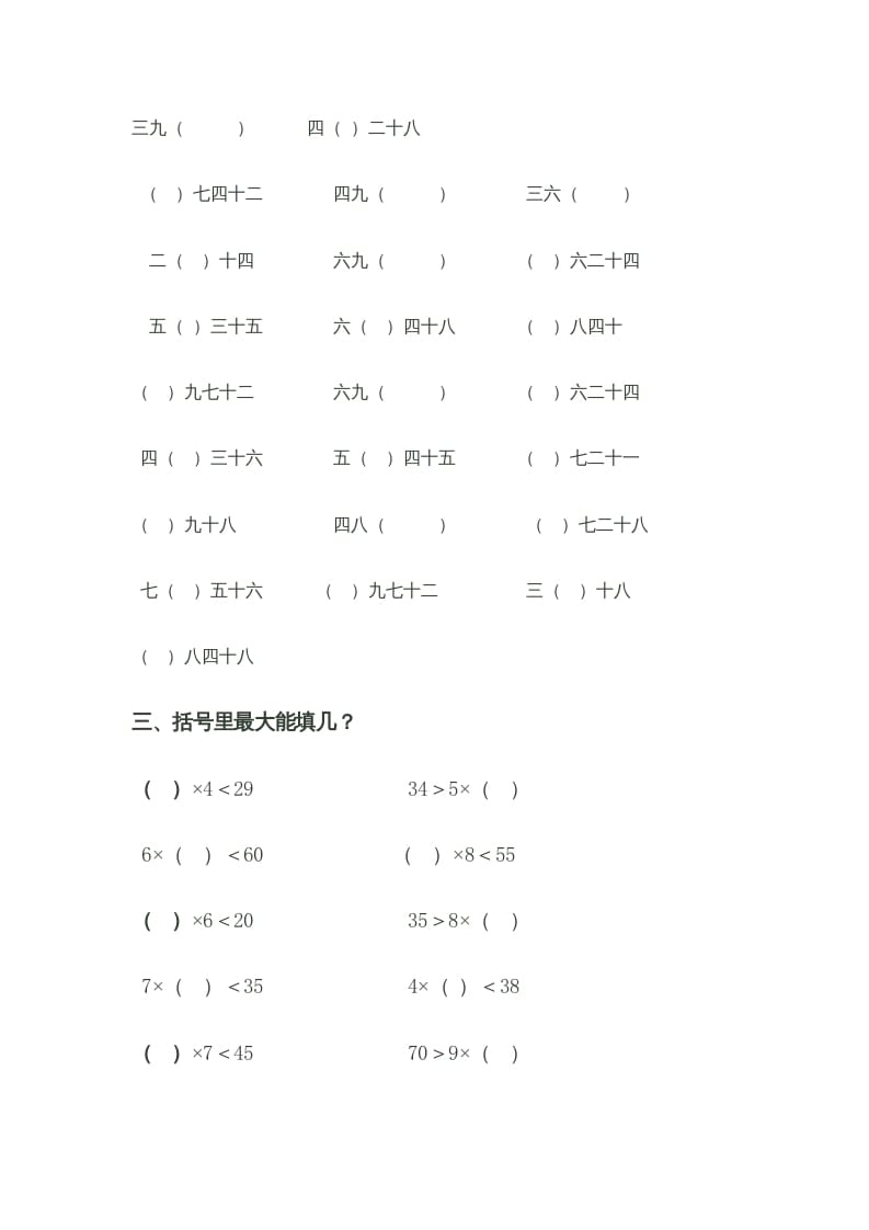 图片[2]-二年级数学上册乘法口诀测试题（苏教版）-学习资料站