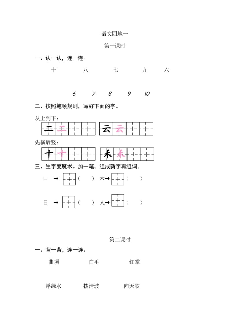 二年级语文上册园地一（部编）2-学习资料站