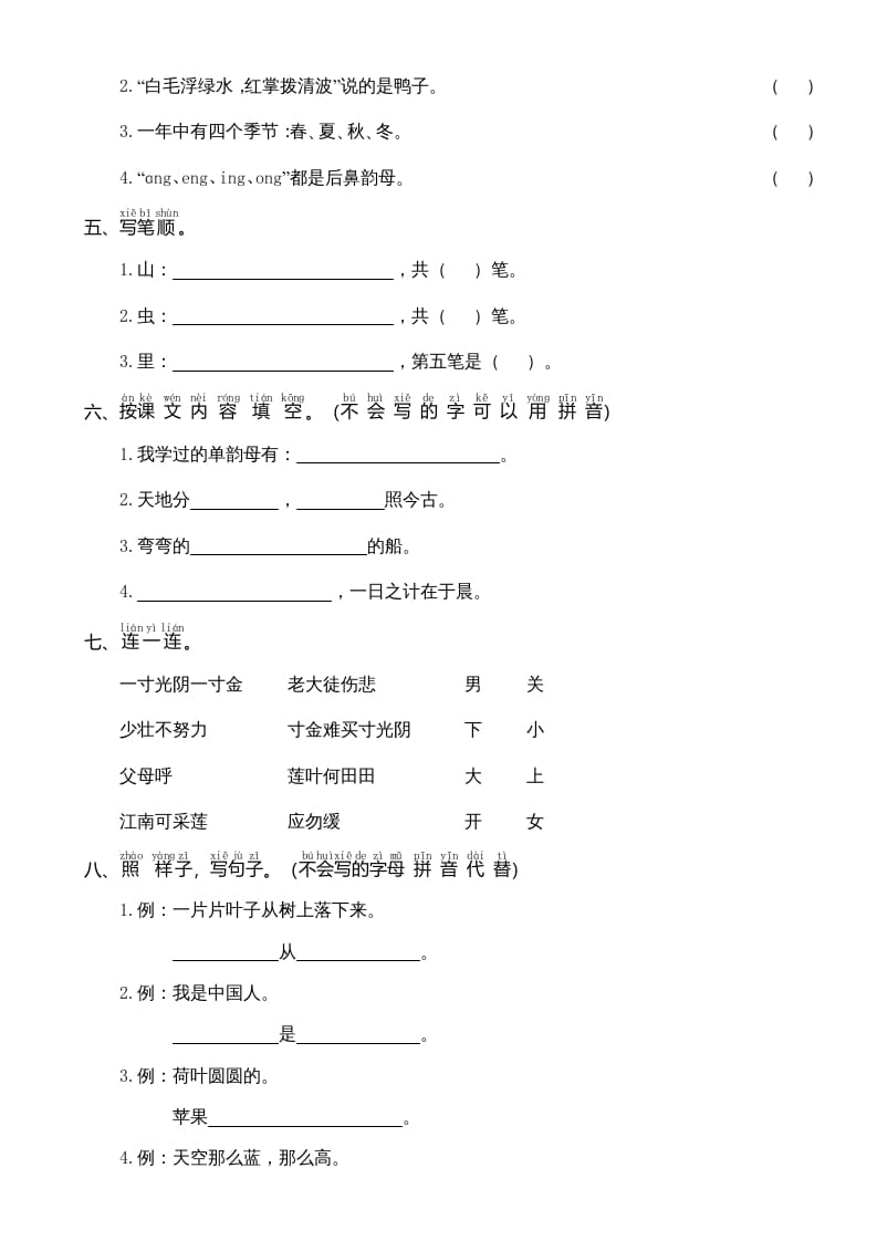 图片[2]-一年级语文上册期中测试卷-部编(7)（部编版）-学习资料站