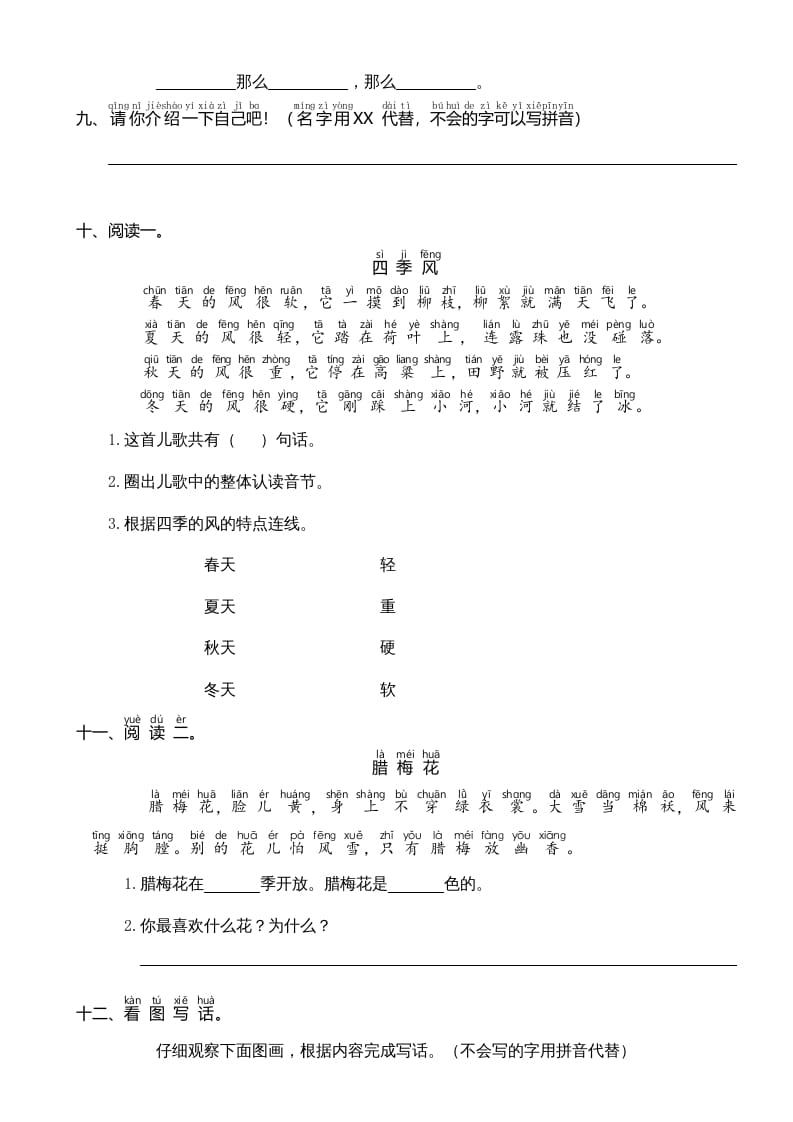 图片[3]-一年级语文上册期中测试卷-部编(7)（部编版）-学习资料站